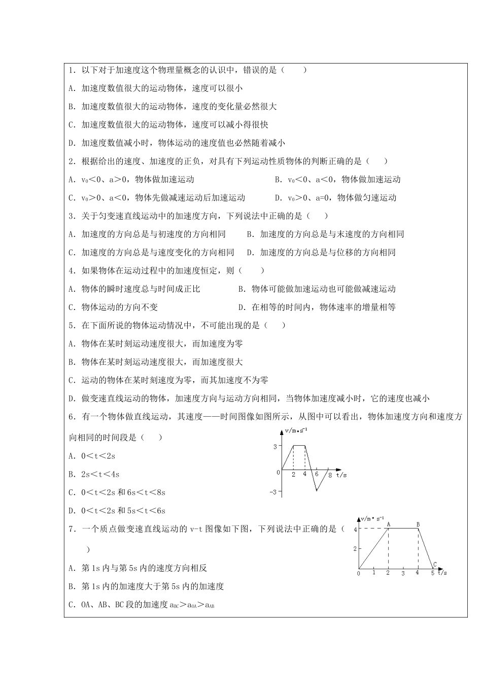 高中物理 第一章 运动的描述 1.5 速度变化快慢的描述—加速度（2）教案 新人教版必修1-新人教版高一必修1物理教案_第3页