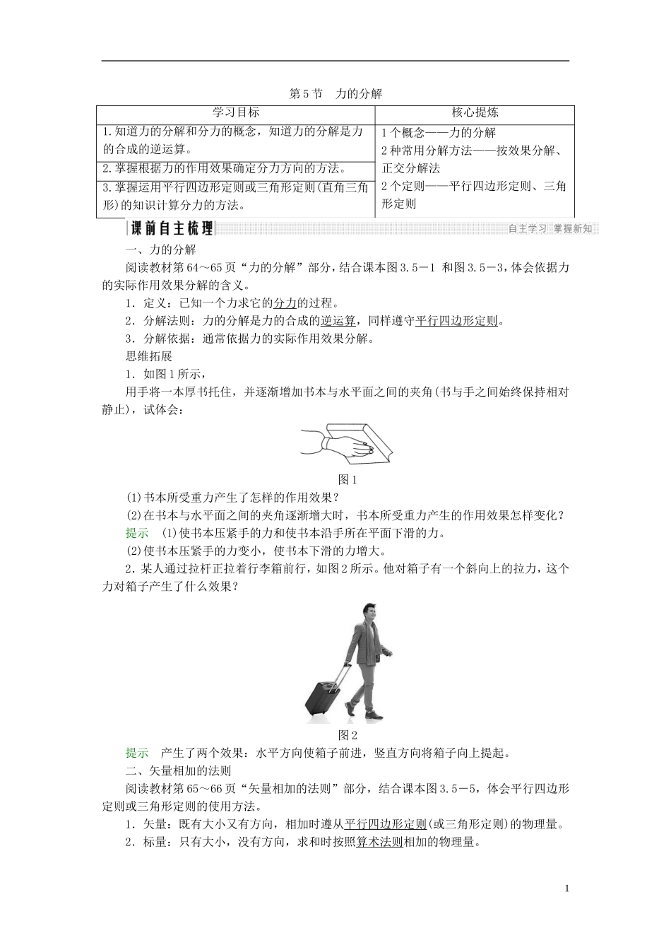 高中物理 第三章 相互作用 3.5 力的分解学案 新人教版必修1-新人教版高一必修1物理学案_第1页