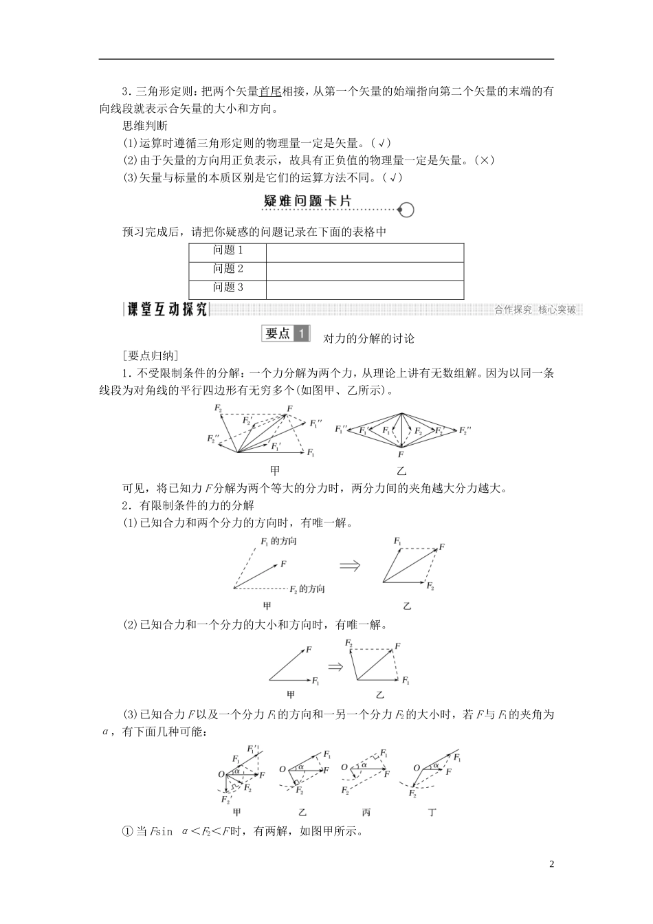 高中物理 第三章 相互作用 3.5 力的分解学案 新人教版必修1-新人教版高一必修1物理学案_第2页