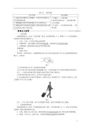 高中物理 第三章 相互作用 3.5 力的分解学案 新人教版必修1-新人教版高一必修1物理学案