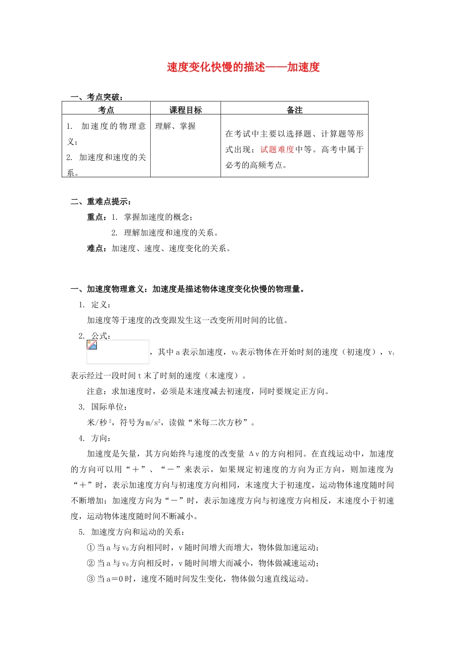 高中物理 第一章 运动的描述 1.5 速度变化快慢的描述——加速度学案 教科版必修1-教科版高一必修1物理学案_第1页