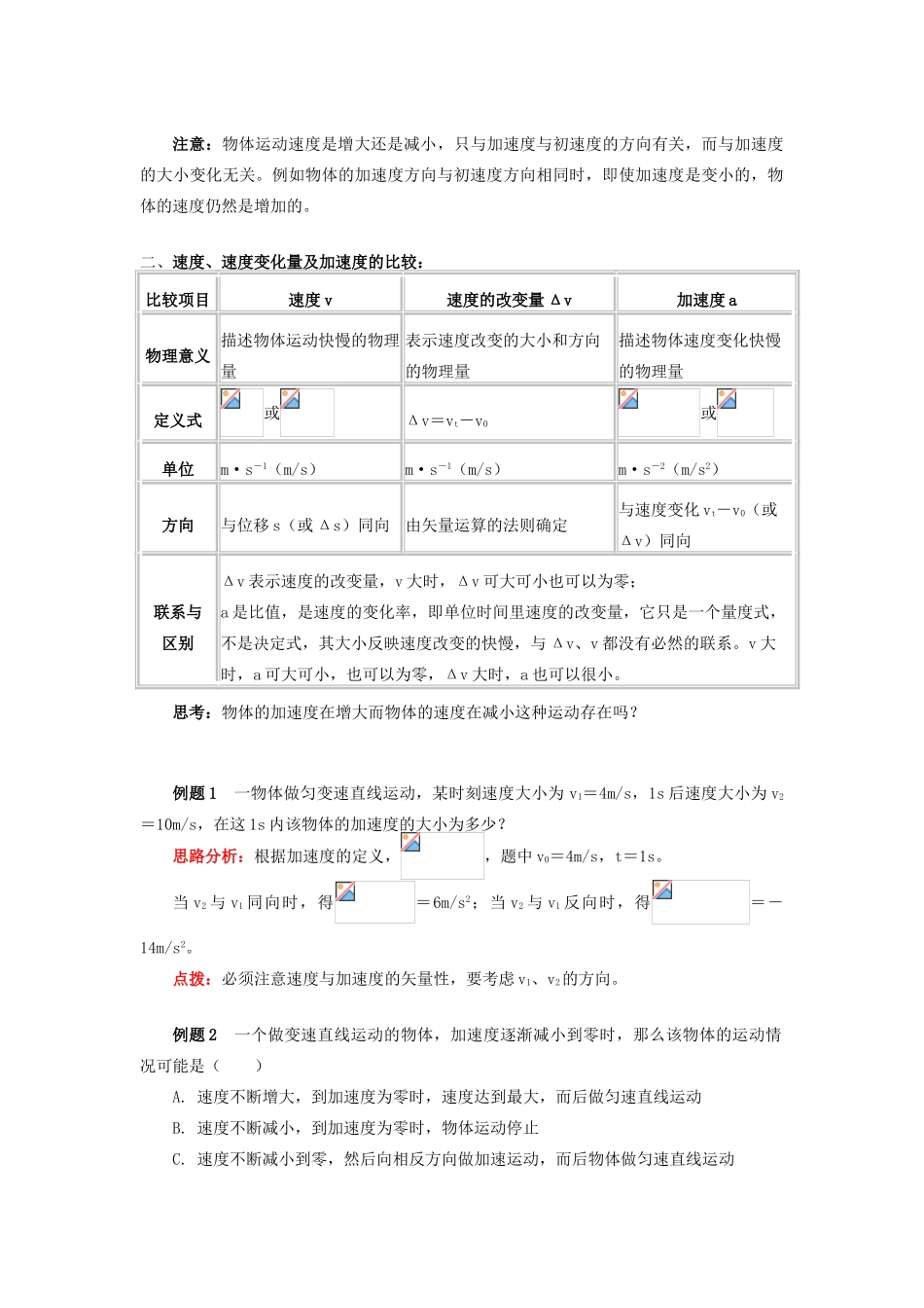 高中物理 第一章 运动的描述 1.5 速度变化快慢的描述——加速度学案 教科版必修1-教科版高一必修1物理学案_第2页