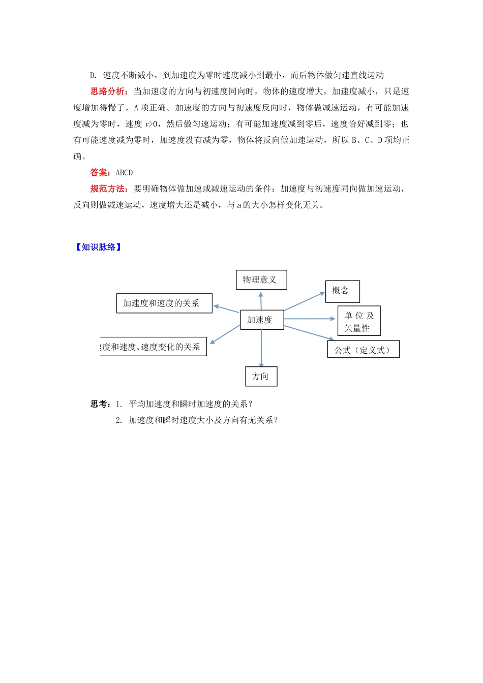 高中物理 第一章 运动的描述 1.5 速度变化快慢的描述——加速度学案 教科版必修1-教科版高一必修1物理学案_第3页