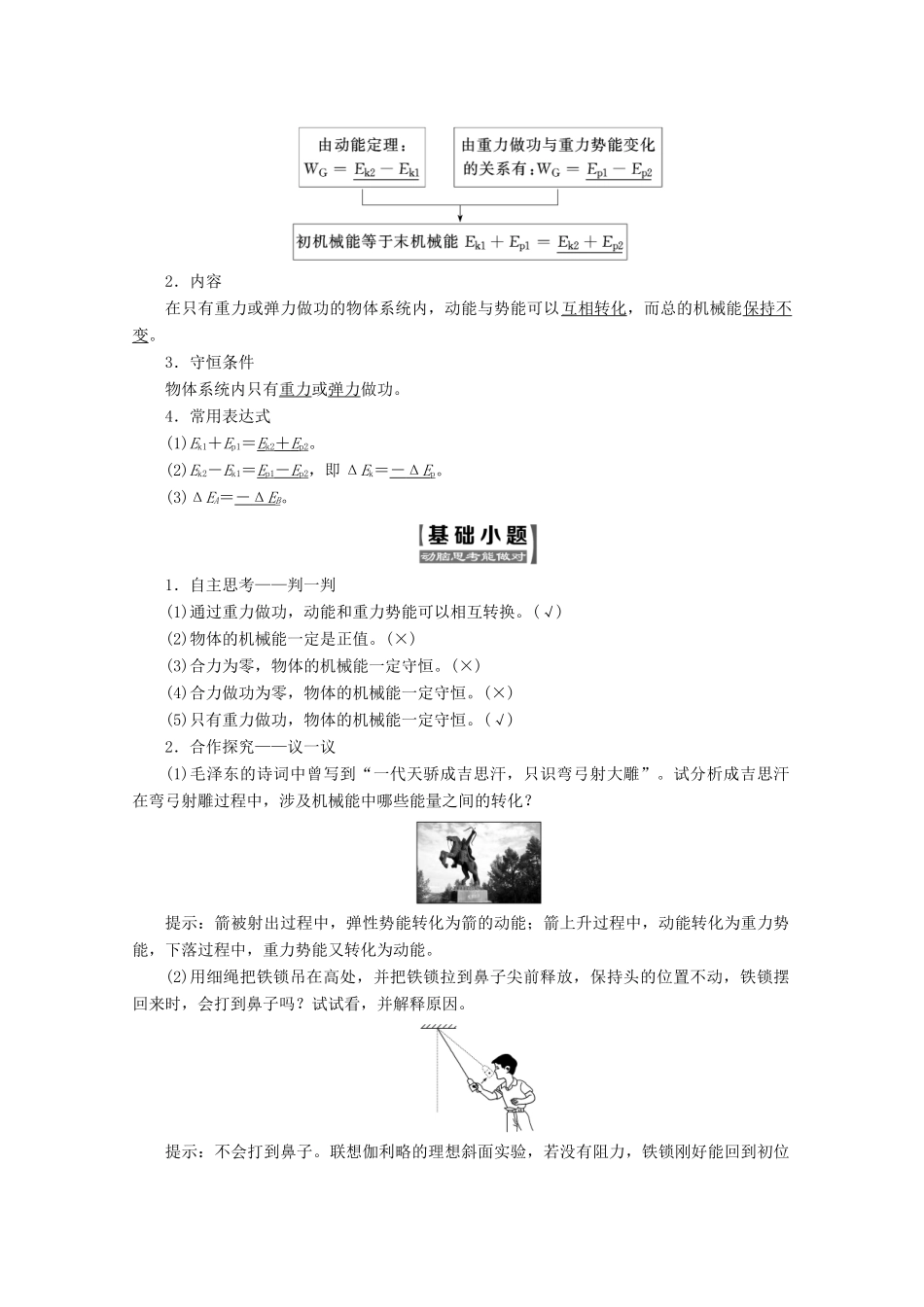 高中物理 第七章 机械能守恒定律 第8节 机械能守恒定律讲义（含解析）新人教版必修2-新人教版高中必修2物理教案_第2页