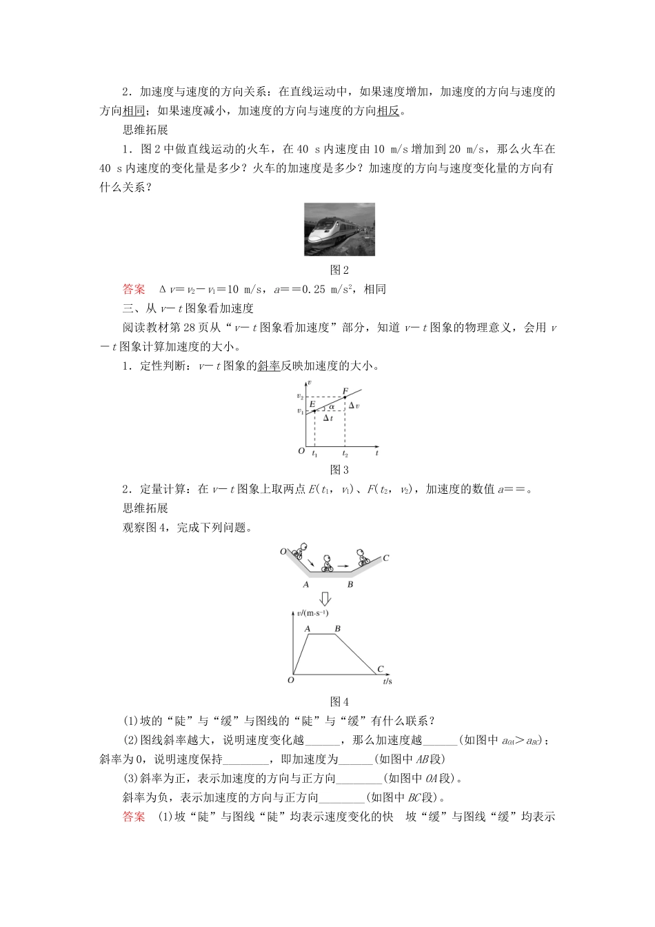 高中物理 第一章 运动的描述 1.5 速度变化快慢的描述——加速度学案 新人教版必修1-新人教版高一必修1物理学案_第2页