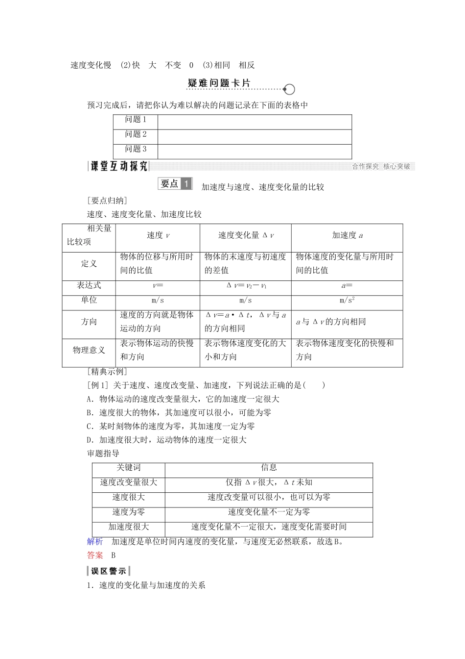 高中物理 第一章 运动的描述 1.5 速度变化快慢的描述——加速度学案 新人教版必修1-新人教版高一必修1物理学案_第3页