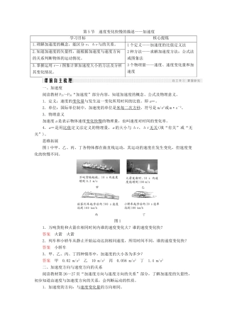 高中物理 第一章 运动的描述 1.5 速度变化快慢的描述——加速度学案 新人教版必修1-新人教版高一必修1物理学案