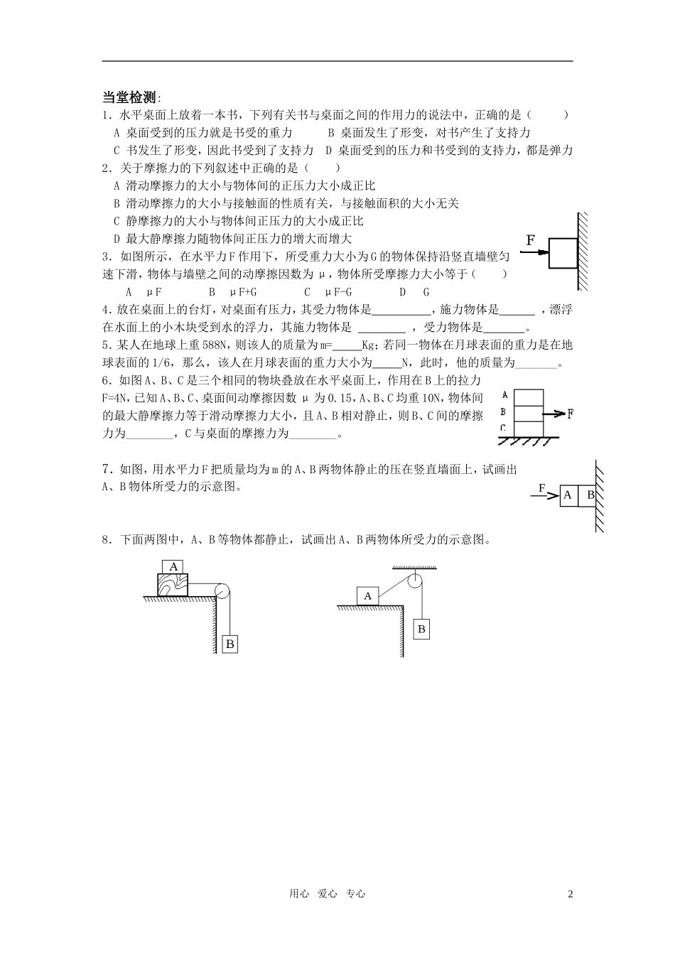 高中物理 第三章 相互作用 3.摩擦力学案 新人教A 必修1_第2页