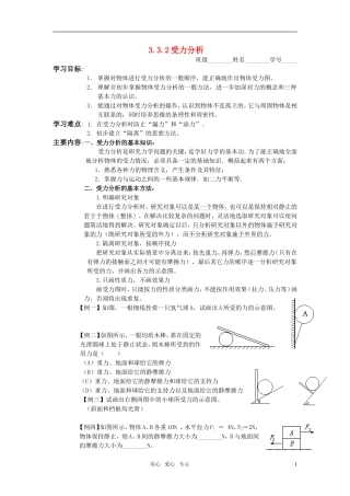 高中物理 第三章 相互作用 3.摩擦力学案 新人教A 必修1