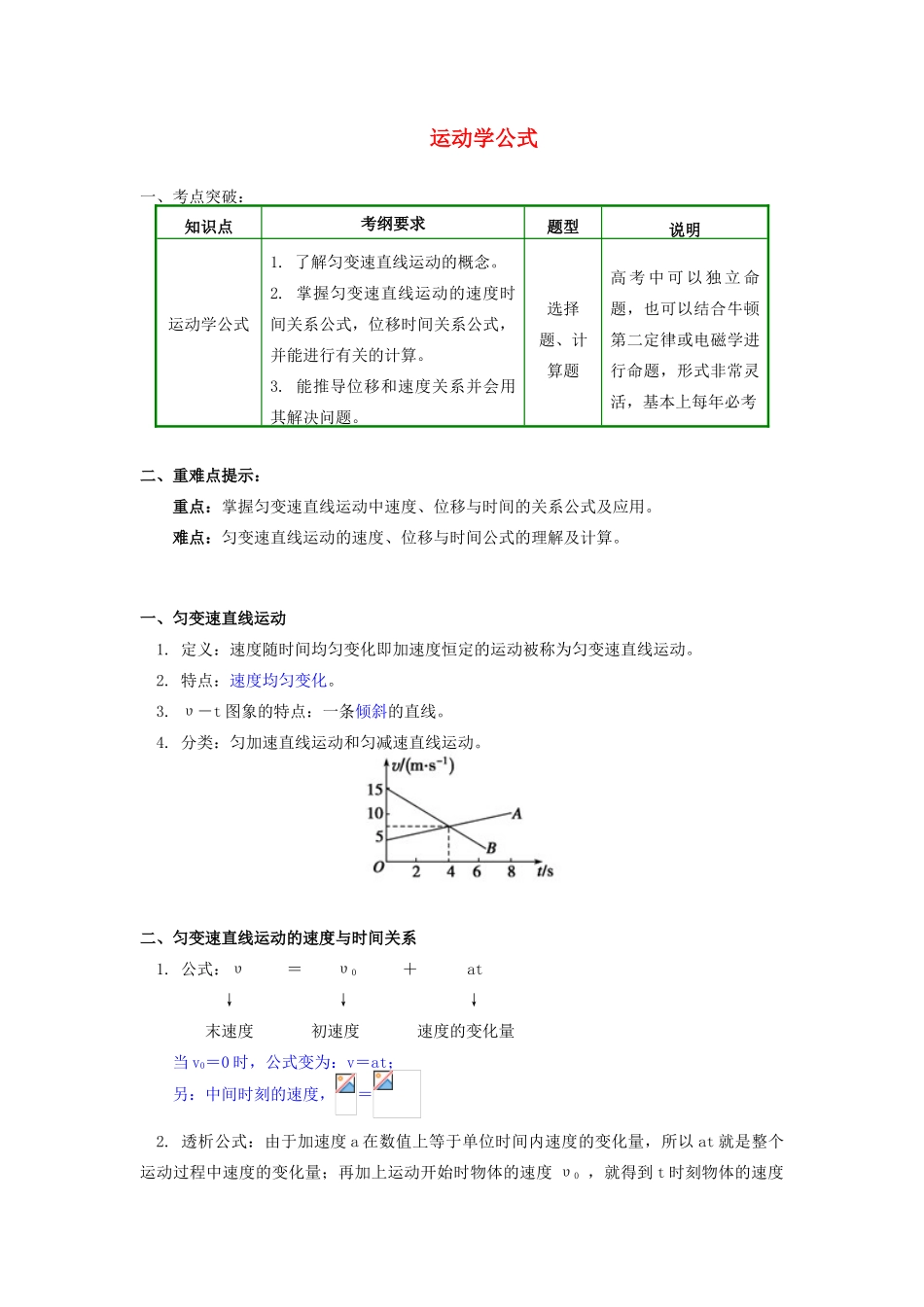 高中物理 第一章 运动的描述 1.6 运动学公式学案 教科版必修1-教科版高一必修1物理学案_第1页