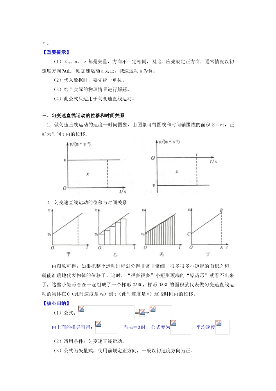 高中物理 第一章 运动的描述 1.6 运动学公式学案 教科版必修1-教科版高一必修1物理学案_第2页