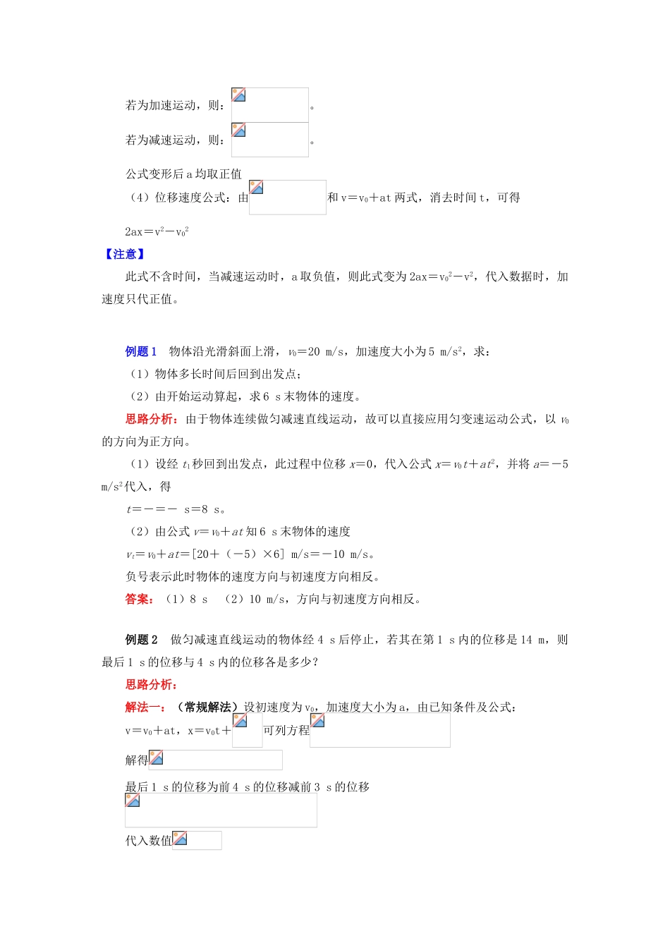 高中物理 第一章 运动的描述 1.6 运动学公式学案 教科版必修1-教科版高一必修1物理学案_第3页
