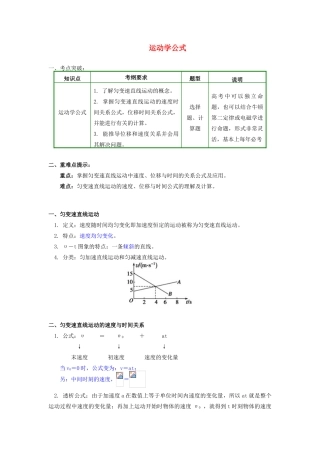 高中物理 第一章 运动的描述 1.6 运动学公式学案 教科版必修1-教科版高一必修1物理学案