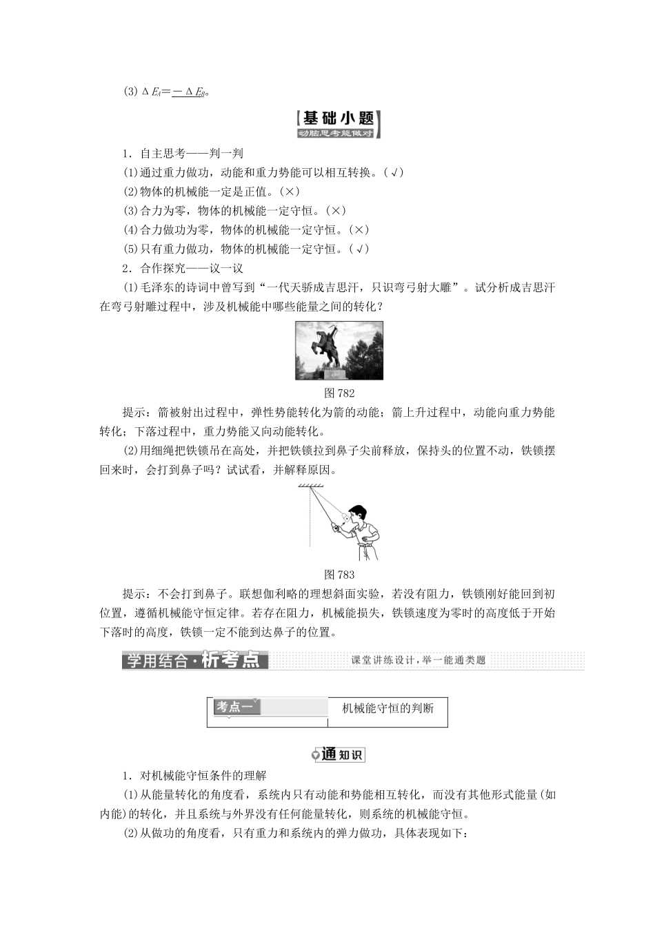 高中物理 第七章 机械能守恒定律 第8节 机械能守恒定律教学案 新人教版必修2-新人教版高一必修2物理教学案_第2页