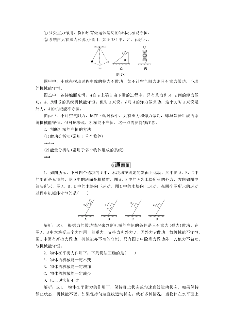 高中物理 第七章 机械能守恒定律 第8节 机械能守恒定律教学案 新人教版必修2-新人教版高一必修2物理教学案_第3页