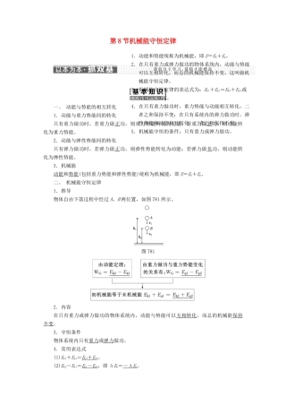 高中物理 第七章 机械能守恒定律 第8节 机械能守恒定律教学案 新人教版必修2-新人教版高一必修2物理教学案