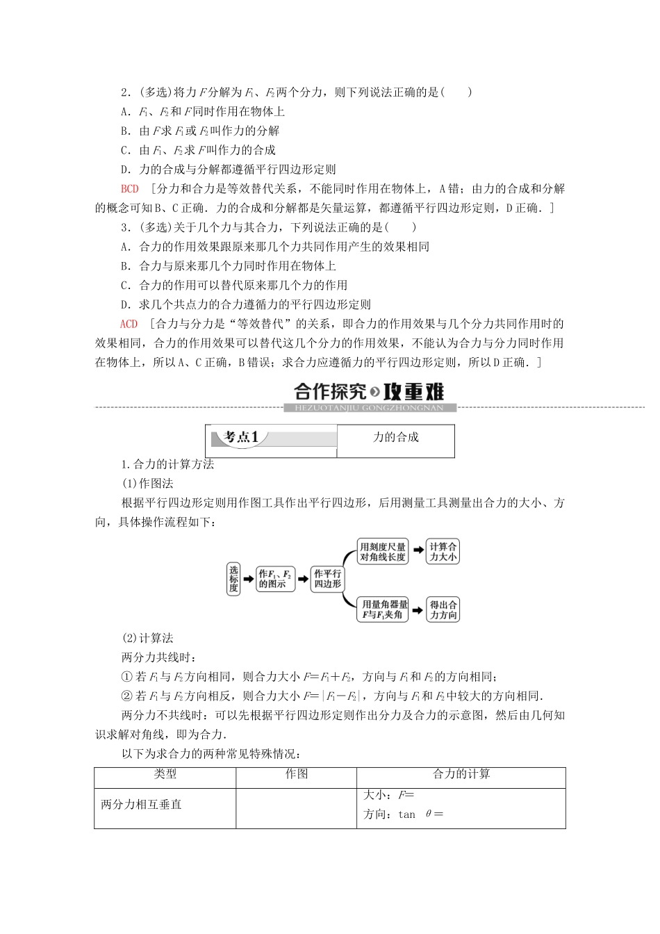 高中物理 第三章 相互作用 4 力的合成和分解学案 新人教版必修1-新人教版高中必修1物理学案_第2页