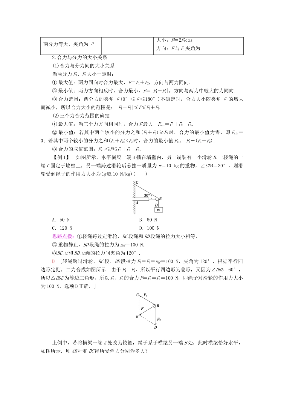 高中物理 第三章 相互作用 4 力的合成和分解学案 新人教版必修1-新人教版高中必修1物理学案_第3页