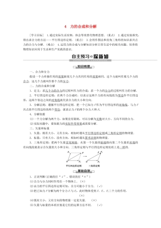 高中物理 第三章 相互作用 4 力的合成和分解学案 新人教版必修1-新人教版高中必修1物理学案