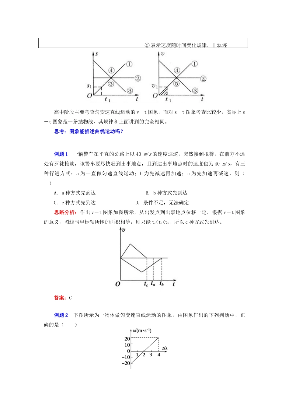 高中物理 第一章 运动的描述 1.7 解密匀变速直线运动的v-t图象和x-t图象学案 教科版必修1-教科版高一必修1物理学案_第2页