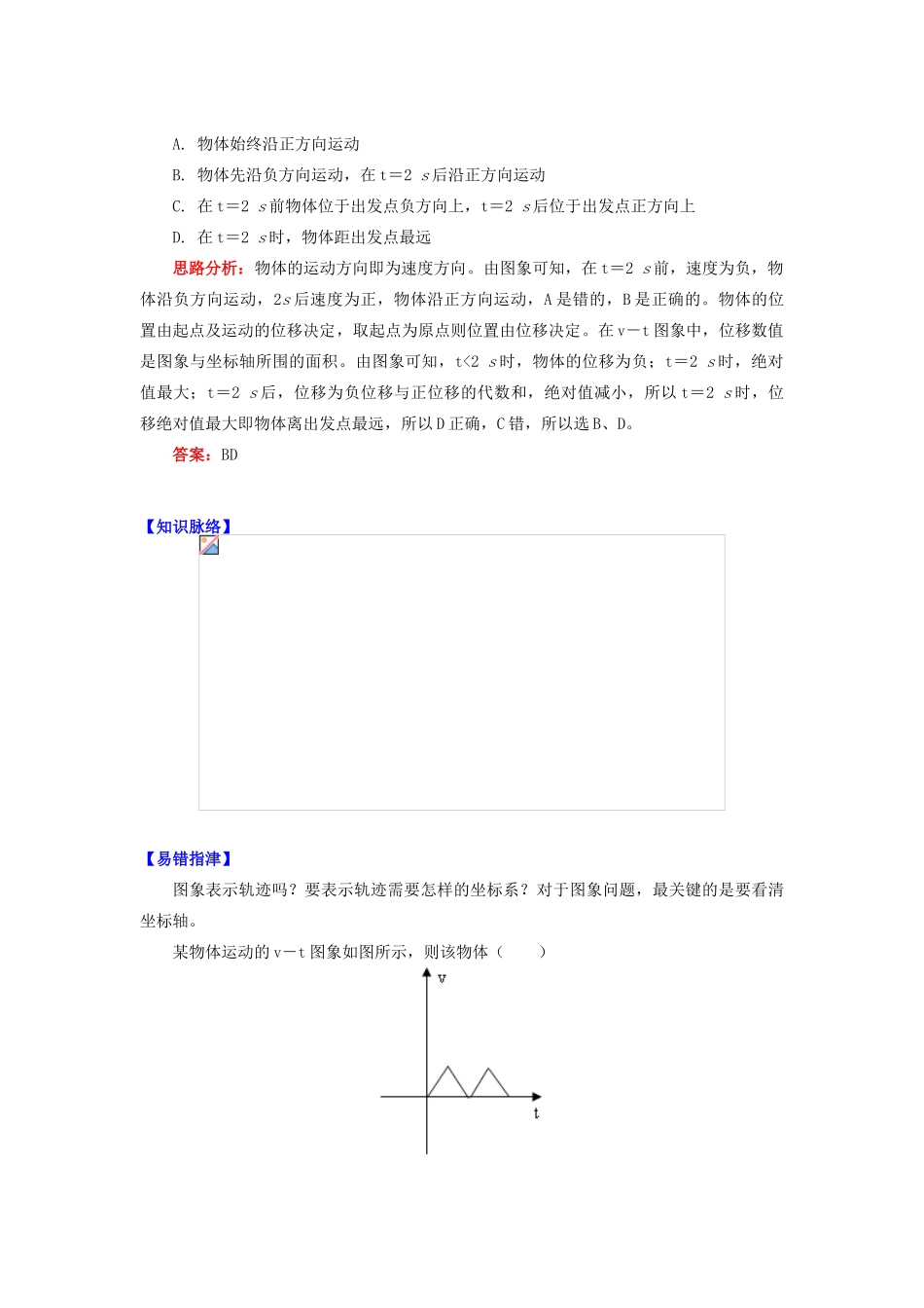 高中物理 第一章 运动的描述 1.7 解密匀变速直线运动的v-t图象和x-t图象学案 教科版必修1-教科版高一必修1物理学案_第3页