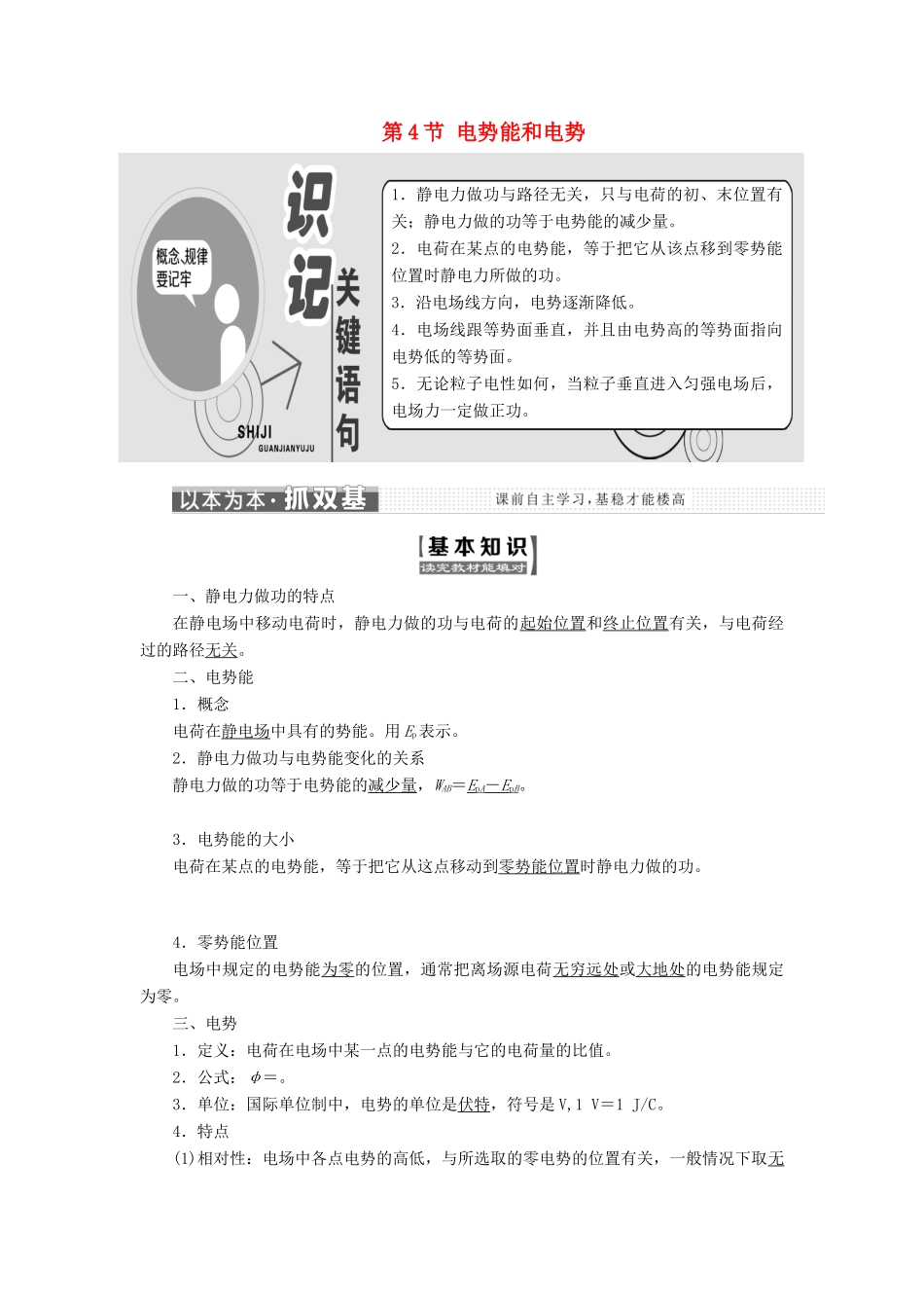高中物理 第一章 静电场 第4节 电势能和电势教学案 新人教版选修3-1-新人教版高二选修3-1物理教学案_第1页