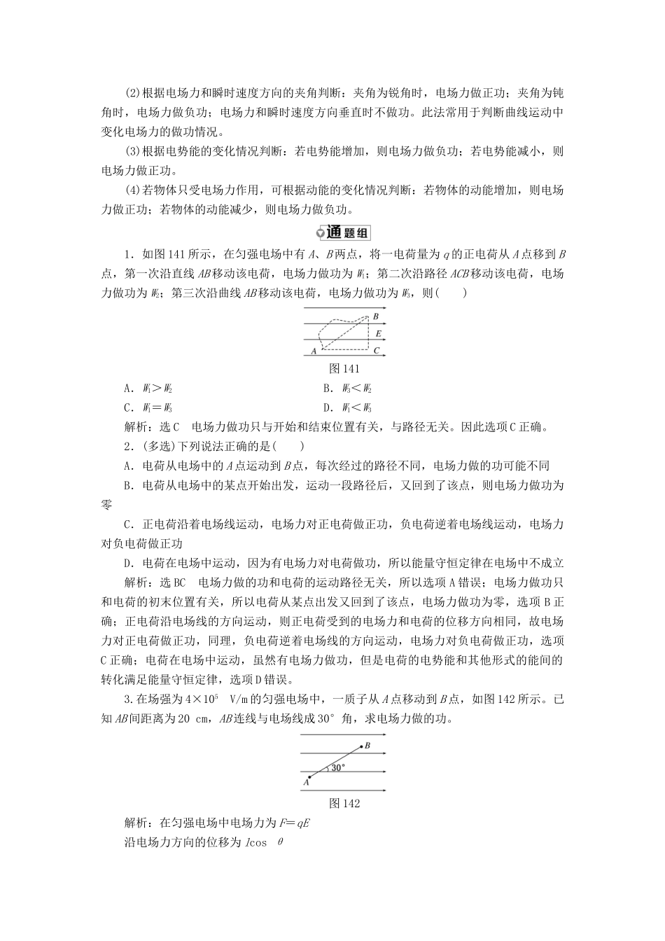 高中物理 第一章 静电场 第4节 电势能和电势教学案 新人教版选修3-1-新人教版高二选修3-1物理教学案_第3页