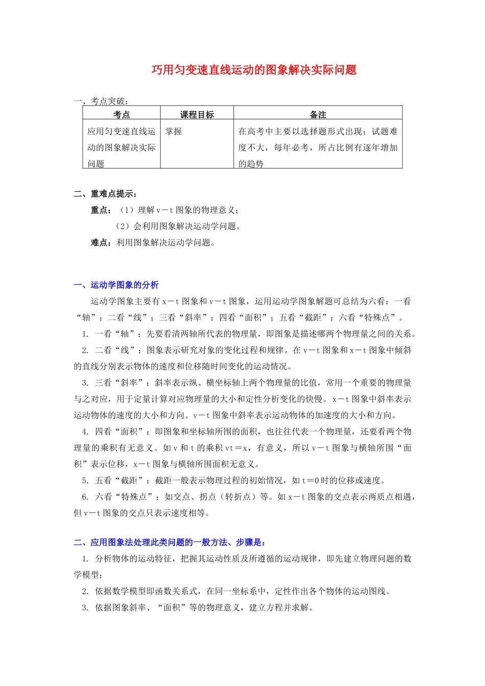 高中物理 第一章 运动的描述 1.8 巧用匀变速直线运动的图象解决实际问题学案 教科版必修1-教科版高一必修1物理学案_第1页