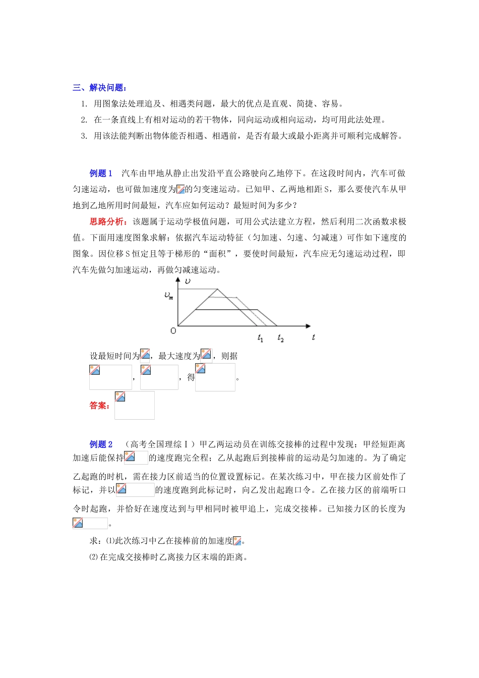 高中物理 第一章 运动的描述 1.8 巧用匀变速直线运动的图象解决实际问题学案 教科版必修1-教科版高一必修1物理学案_第2页