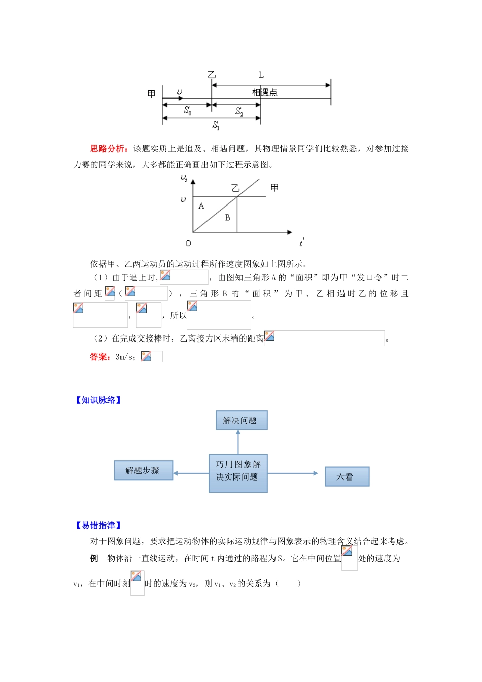高中物理 第一章 运动的描述 1.8 巧用匀变速直线运动的图象解决实际问题学案 教科版必修1-教科版高一必修1物理学案_第3页