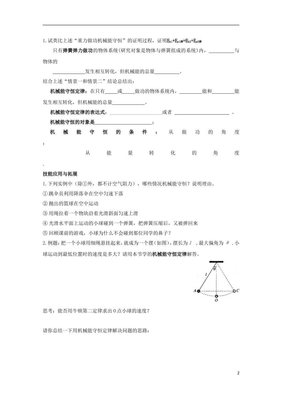 高中物理 第七章 机械能守恒定律 第8节 机械能守恒定律学案 新人教版必修2-新人教版高一必修2物理学案_第2页