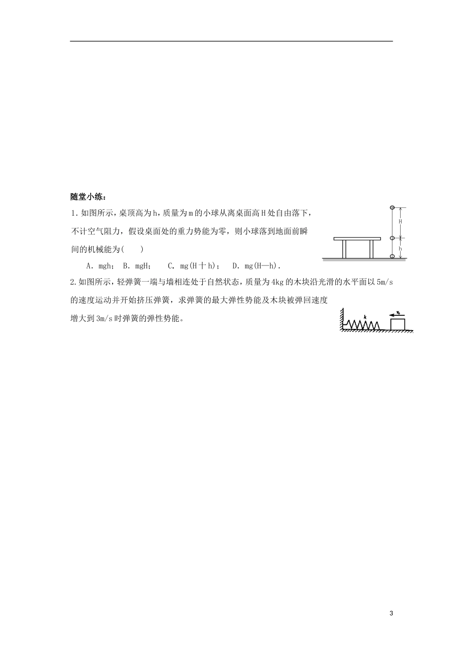 高中物理 第七章 机械能守恒定律 第8节 机械能守恒定律学案 新人教版必修2-新人教版高一必修2物理学案_第3页
