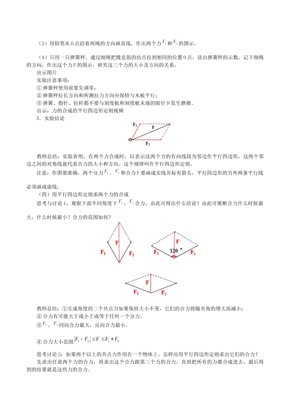 高中物理 第三章 相互作用 4 力的合成教案 教科版必修第一册-教科版高一第一册物理教案_第3页