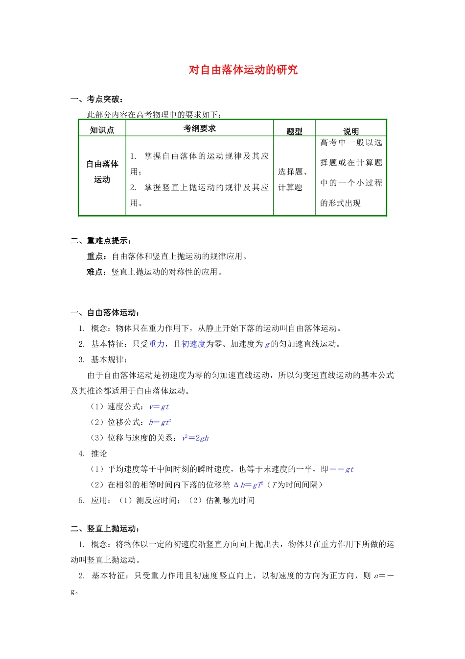 高中物理 第一章 运动的描述 1.9 自由落体运动的研究学案 教科版必修1-教科版高一必修1物理学案_第1页