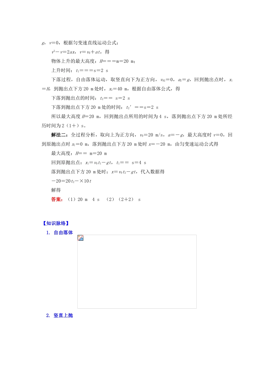 高中物理 第一章 运动的描述 1.9 自由落体运动的研究学案 教科版必修1-教科版高一必修1物理学案_第3页