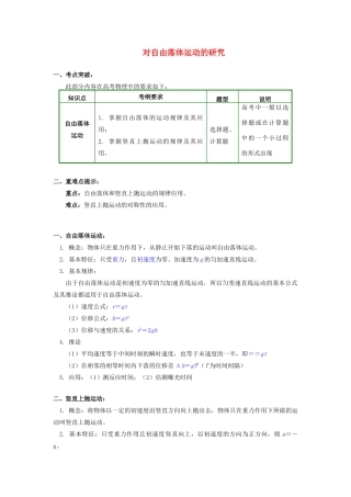 高中物理 第一章 运动的描述 1.9 自由落体运动的研究学案 教科版必修1-教科版高一必修1物理学案