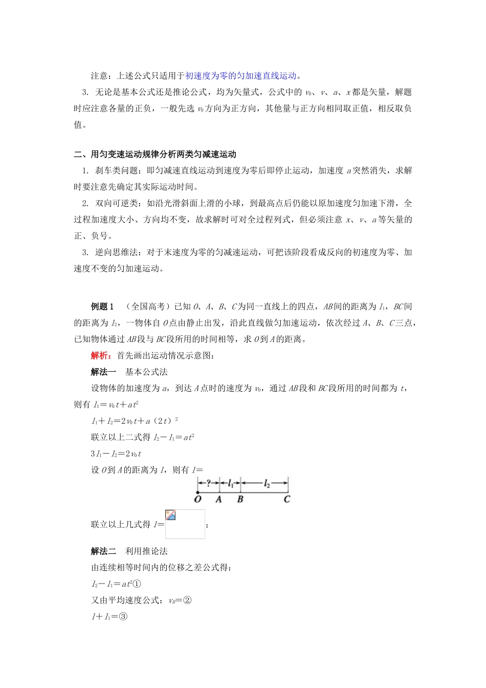高中物理 第一章 运动的描述 1.10 匀变速直线运动规律的应用学案 教科版必修1-教科版高一必修1物理学案_第2页