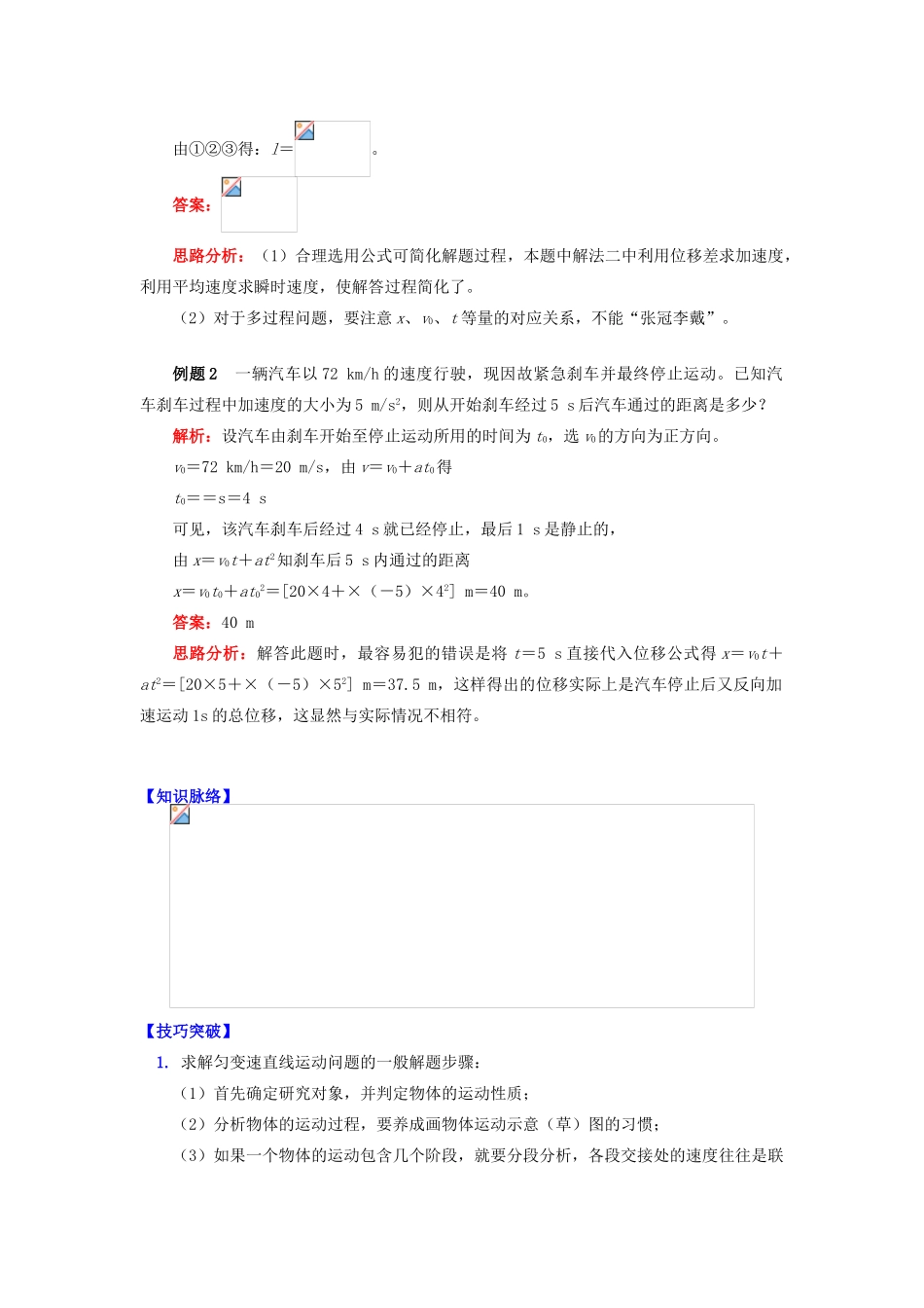 高中物理 第一章 运动的描述 1.10 匀变速直线运动规律的应用学案 教科版必修1-教科版高一必修1物理学案_第3页