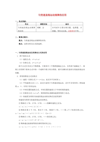 高中物理 第一章 运动的描述 1.10 匀变速直线运动规律的应用学案 教科版必修1-教科版高一必修1物理学案