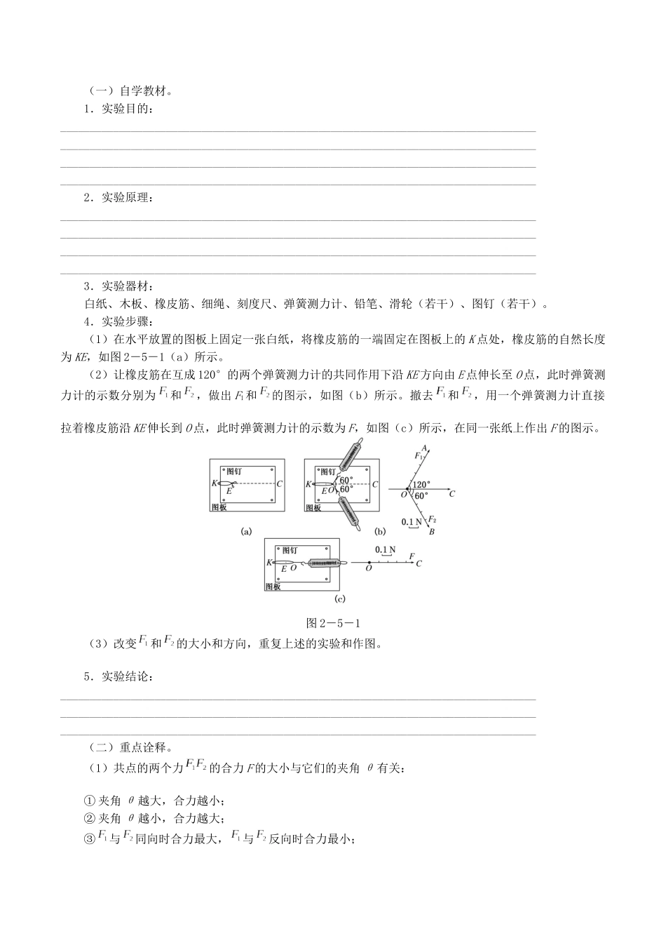 高中物理 第三章 相互作用 4 力的合成学案 教科版必修第一册-教科版高一第一册物理学案_第2页