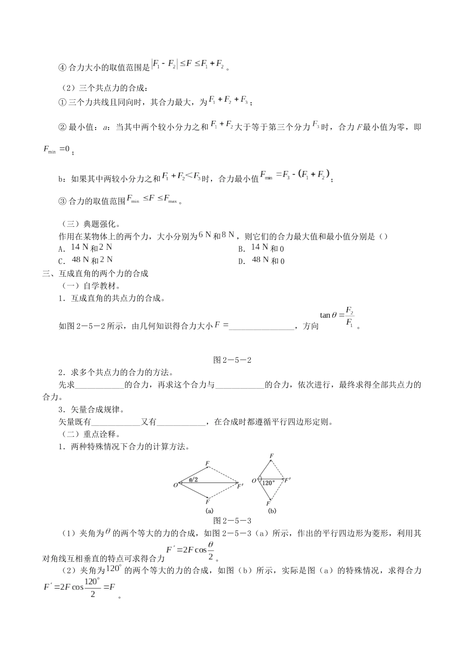 高中物理 第三章 相互作用 4 力的合成学案 教科版必修第一册-教科版高一第一册物理学案_第3页