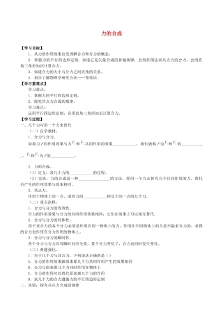 高中物理 第三章 相互作用 4 力的合成学案 教科版必修第一册-教科版高一第一册物理学案