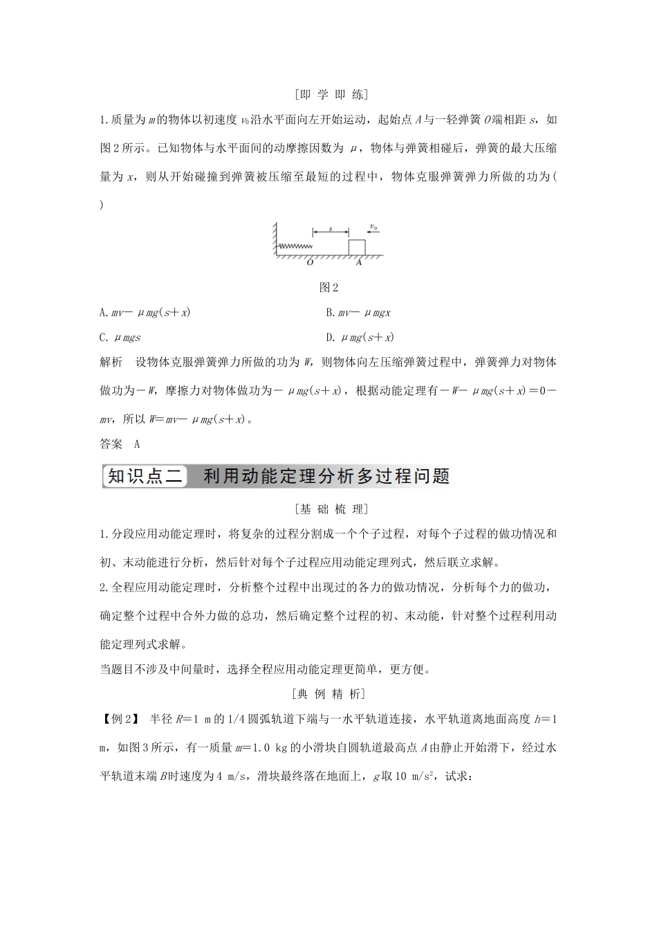 高中物理 第七章 机械能守恒定律 第8节 习题课 动能定理的应用学案 新人教版必修2-新人教版高一必修2物理学案_第2页