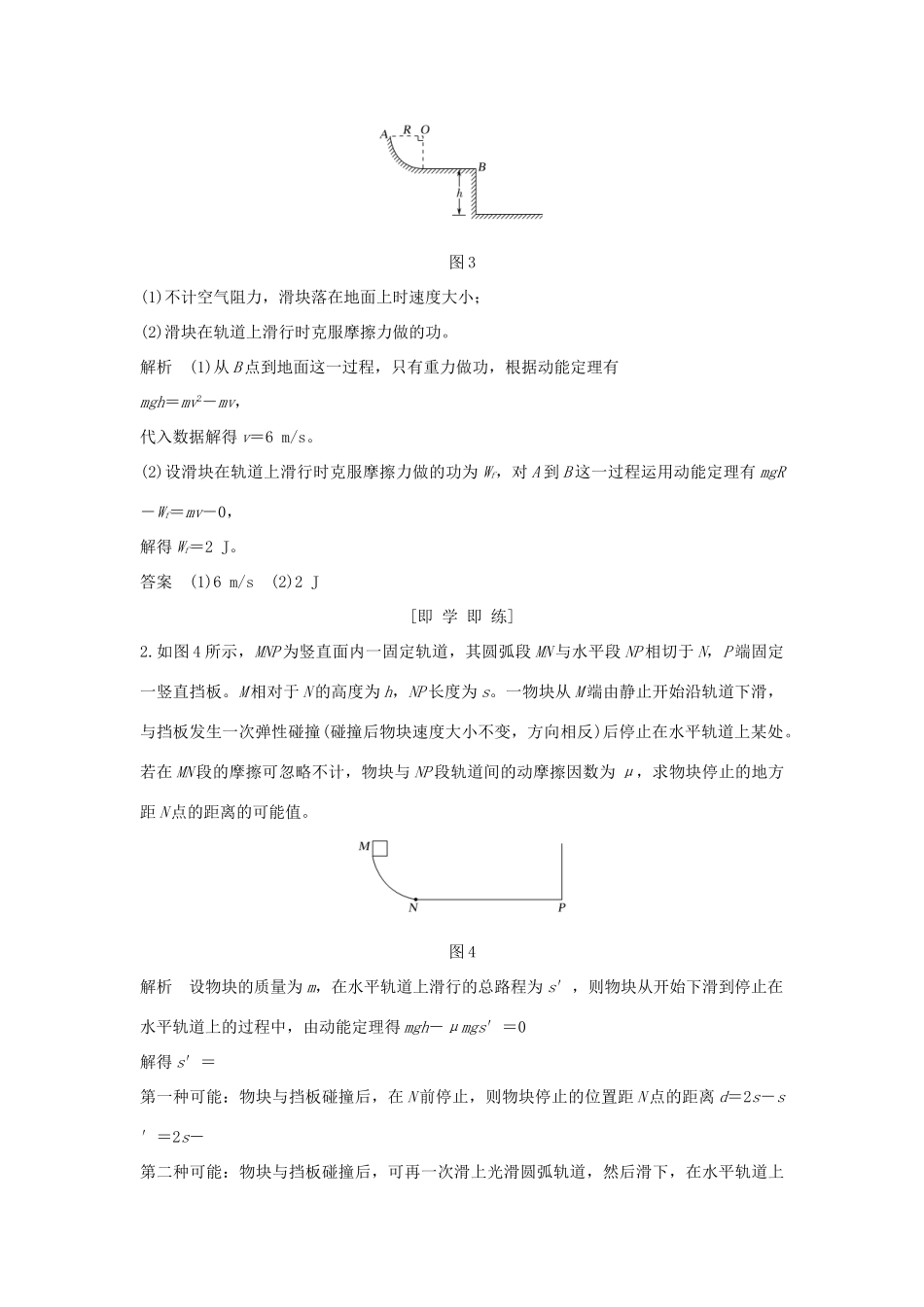 高中物理 第七章 机械能守恒定律 第8节 习题课 动能定理的应用学案 新人教版必修2-新人教版高一必修2物理学案_第3页