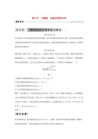 高中物理 第七章 机械能守恒定律 第8节 习题课 动能定理的应用学案 新人教版必修2-新人教版高一必修2物理学案