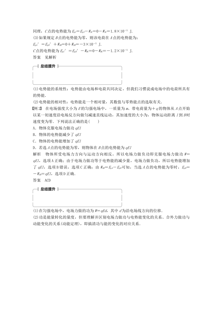 高中物理 第一章 静电场 第5讲 电势能、电势与电势差学案 教科版选修3-1-教科版高二选修3-1物理学案_第2页