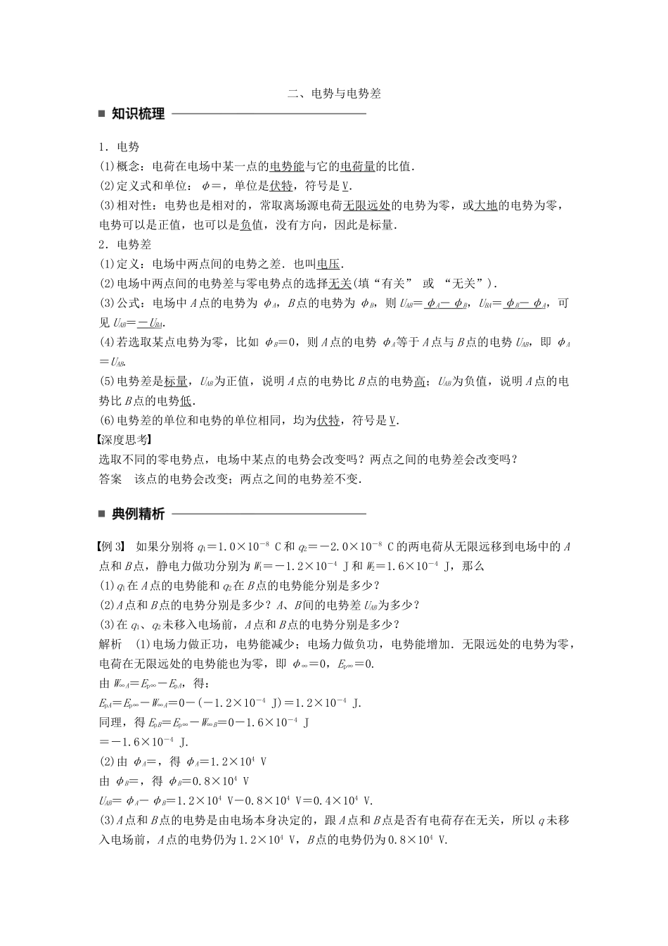 高中物理 第一章 静电场 第5讲 电势能、电势与电势差学案 教科版选修3-1-教科版高二选修3-1物理学案_第3页