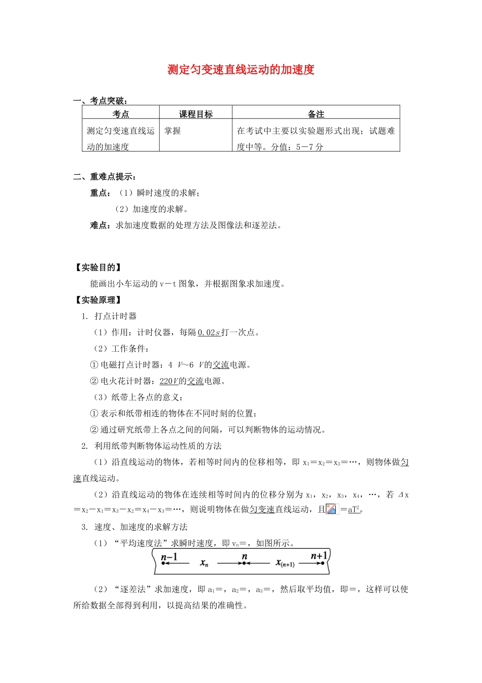 高中物理 第一章 运动的描述 1.11 测定匀变速直线运动的加速度学案 教科版必修1-教科版高一必修1物理学案_第1页