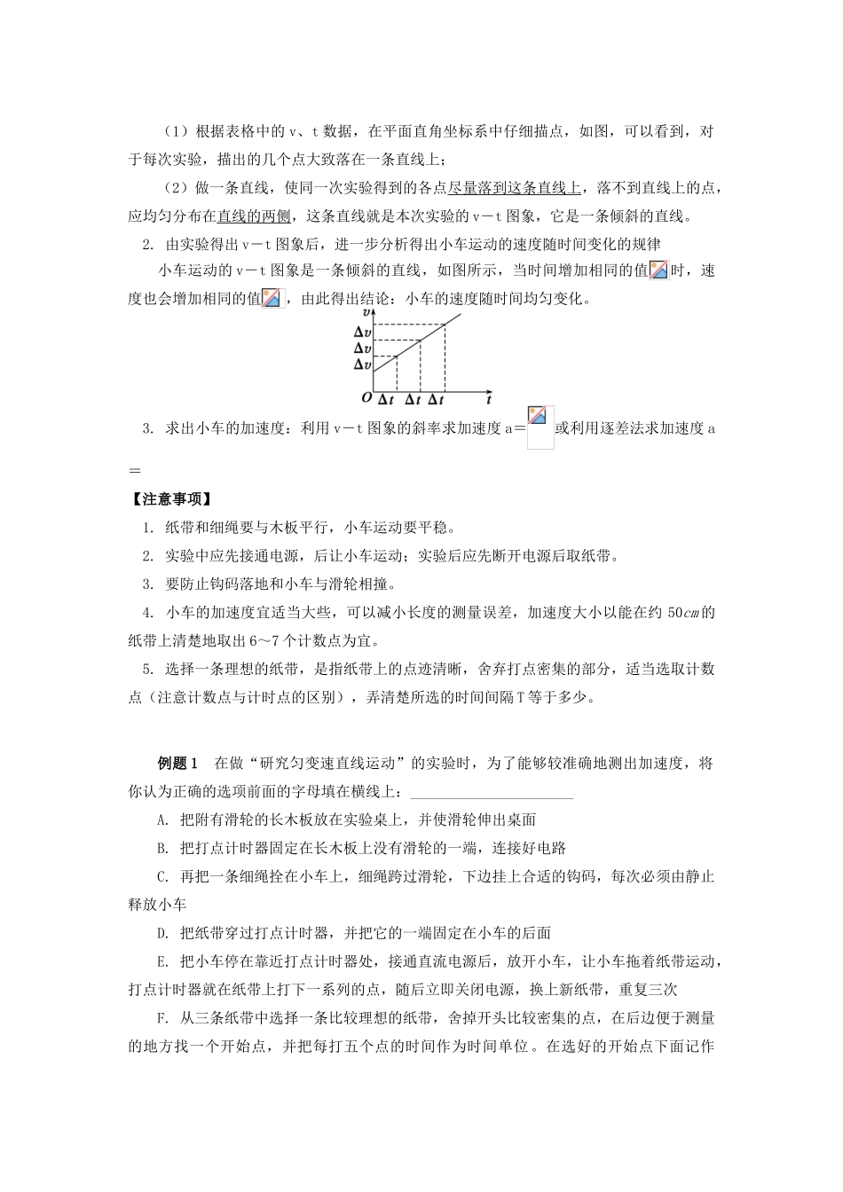 高中物理 第一章 运动的描述 1.11 测定匀变速直线运动的加速度学案 教科版必修1-教科版高一必修1物理学案_第3页