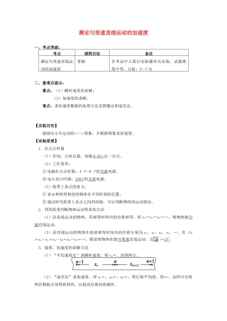 高中物理 第一章 运动的描述 1.11 测定匀变速直线运动的加速度学案 教科版必修1-教科版高一必修1物理学案